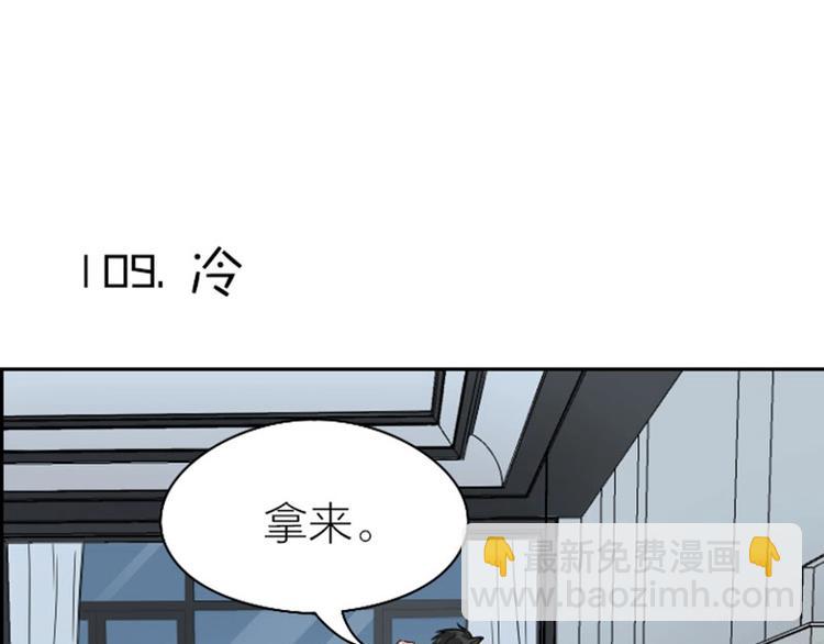 🍴降智小甜饼 第108-109话 我冷我饿 第33页