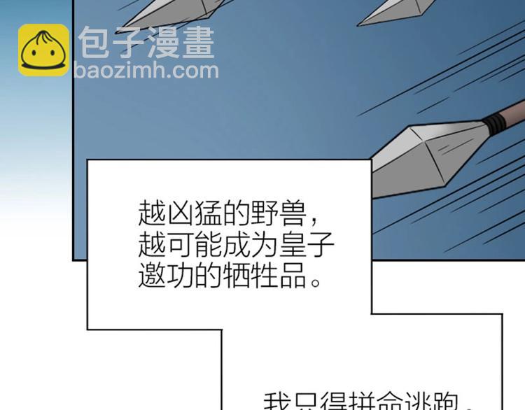 🍴降智小甜饼 第110-111话 救命之恩 第15页
