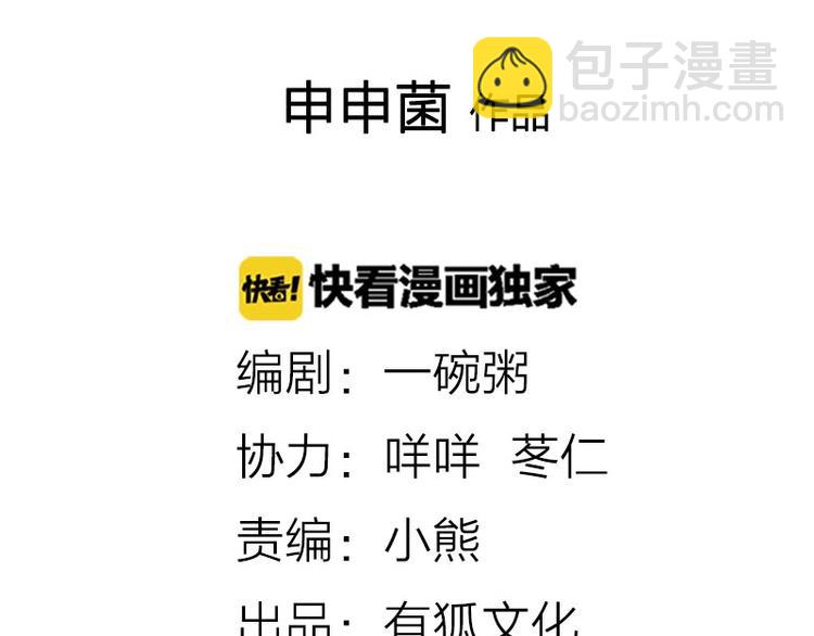 🍴降智小甜饼 第110-111话 救命之恩 第2页