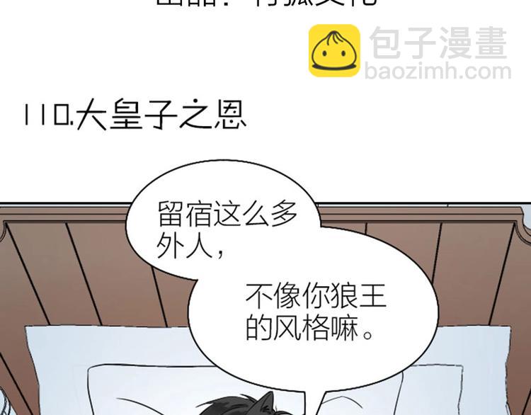 🍴降智小甜饼 第110-111话 救命之恩 第3页