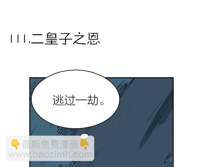 🍴降智小甜饼 第110-111话 救命之恩 第30页