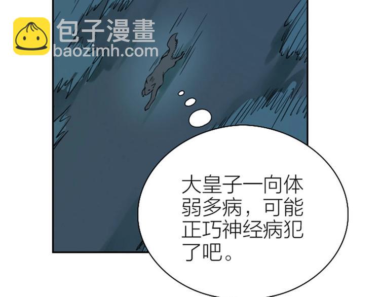 🍴降智小甜饼 第110-111话 救命之恩 第31页