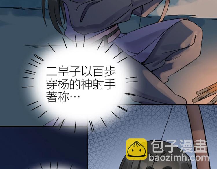 🍴降智小甜饼 第110-111话 救命之恩 第34页