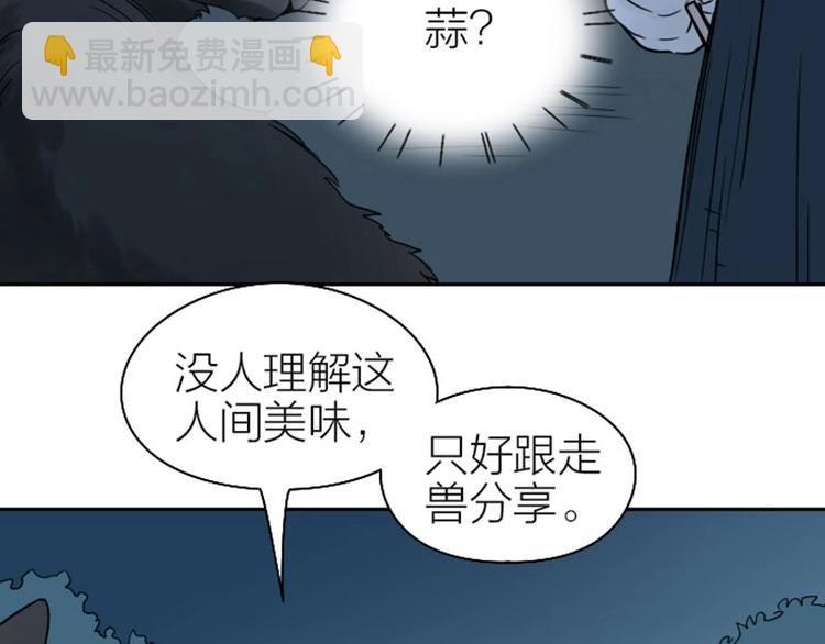 🍴降智小甜饼 第110-111话 救命之恩 第39页