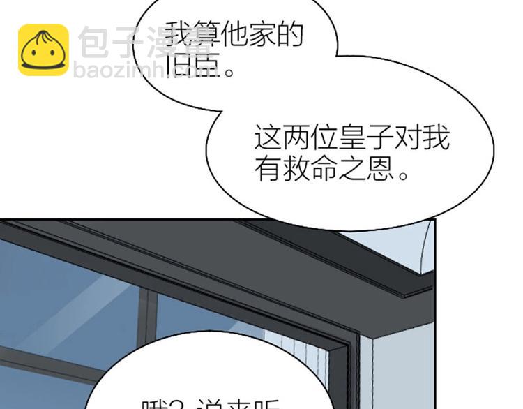 🍴降智小甜饼 第110-111话 救命之恩 第8页