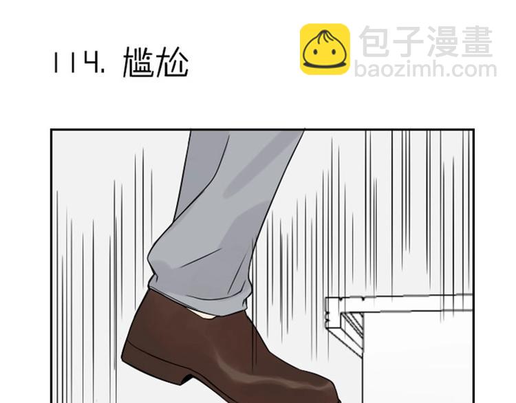 🍴降智小甜饼 第114-115话 尴尬 第3页