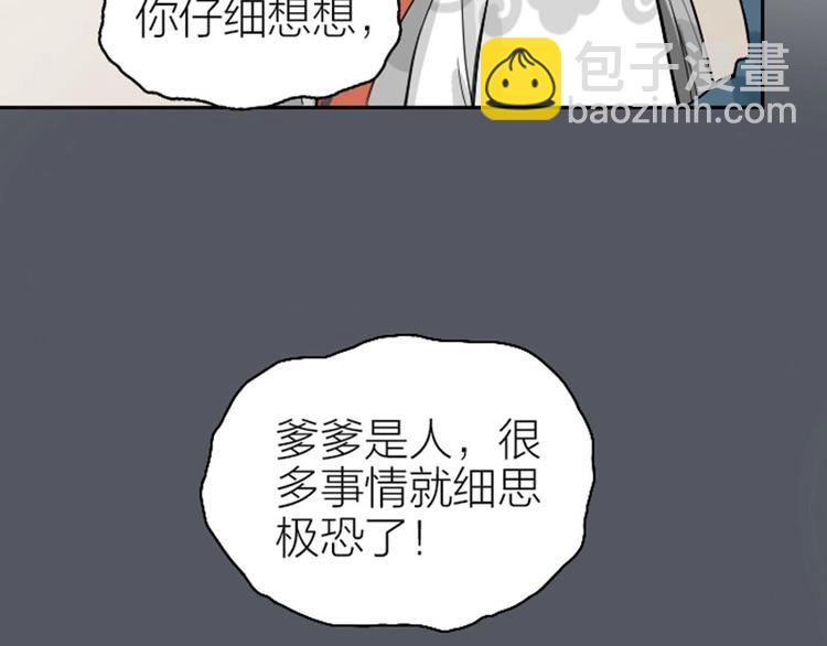 🍴降智小甜饼 第114-115话 尴尬 第32页