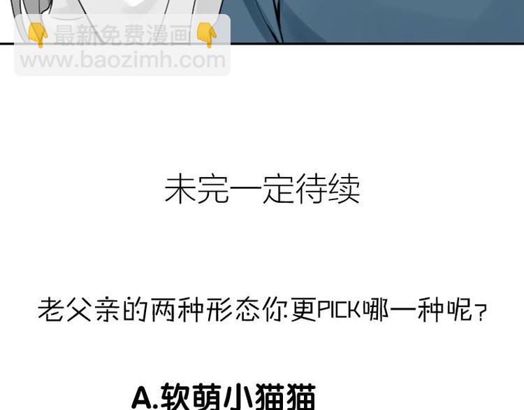 🍴降智小甜饼 第114-115话 尴尬 第49页