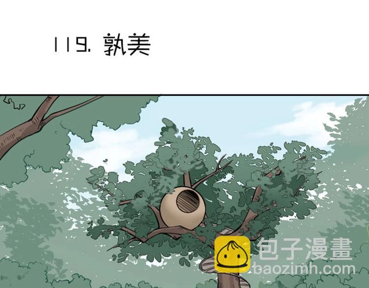 🍴降智小甜饼 第118-119话 孰美 第33页