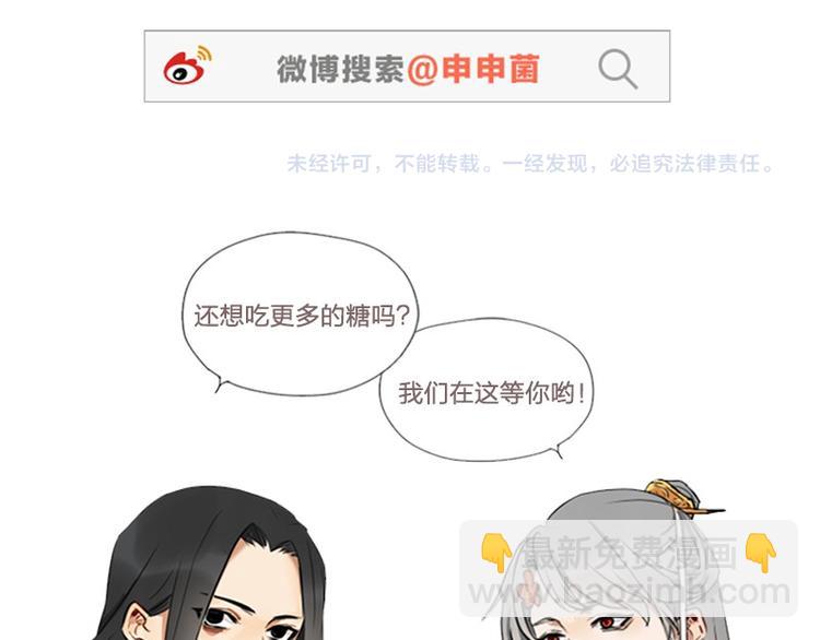 🍴降智小甜饼 第16-18话 爹爹很可爱 第30页