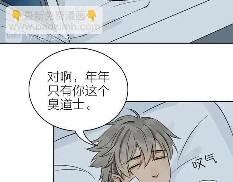 🍴降智小甜饼 第126话-第127话 一起睡 第29页