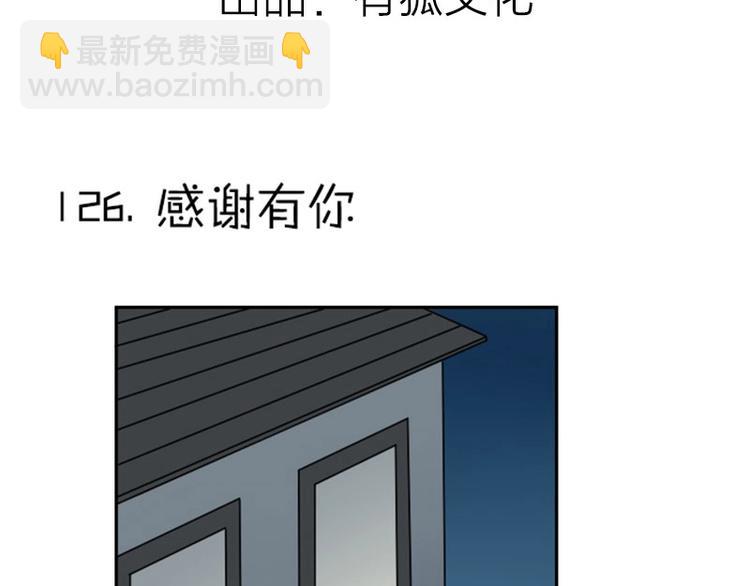 🍴降智小甜饼 第126话-第127话 一起睡 第3页