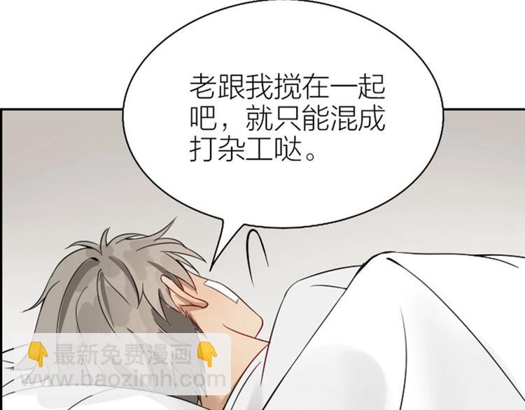 🍴降智小甜饼 第126话-第127话 一起睡 第37页