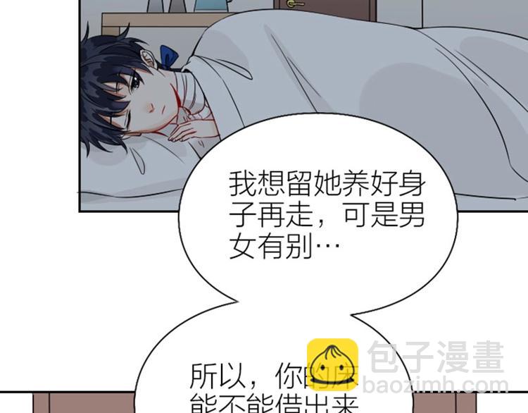 🍴降智小甜饼 第126话-第127话 一起睡 第5页