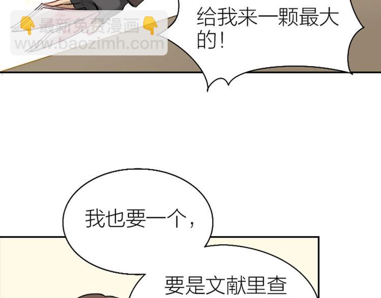 🍴降智小甜饼 第130话-131话 原因 第27页