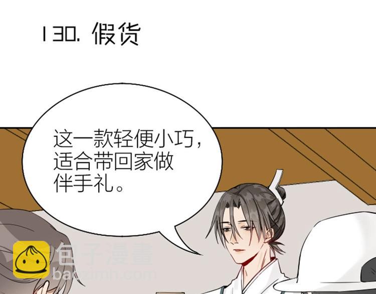 🍴降智小甜饼 第130话-131话 原因 第3页