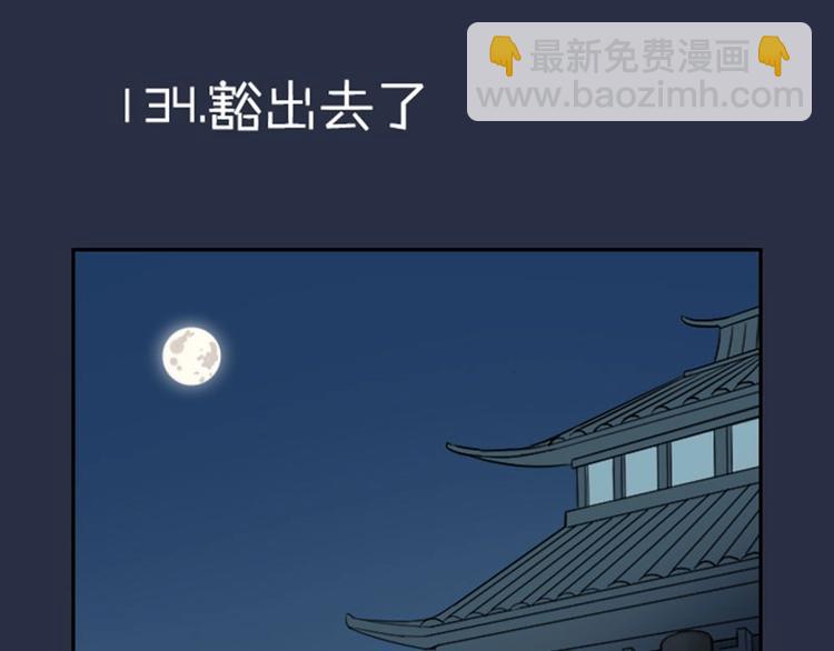 🍴降智小甜饼 第134话-第135话 回忆 第3页