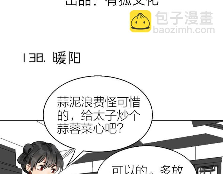 🍴降智小甜饼 第138话-第139话 吻 第3页