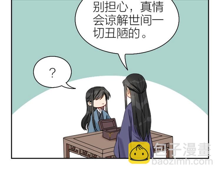 🍴降智小甜饼 第138话-第139话 吻 第33页