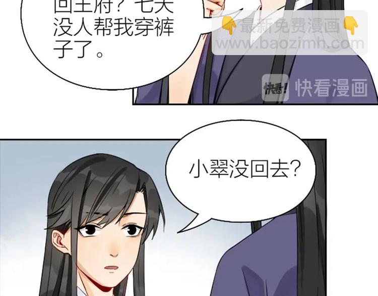 🍴降智小甜饼 第138话-第139话 吻 第35页