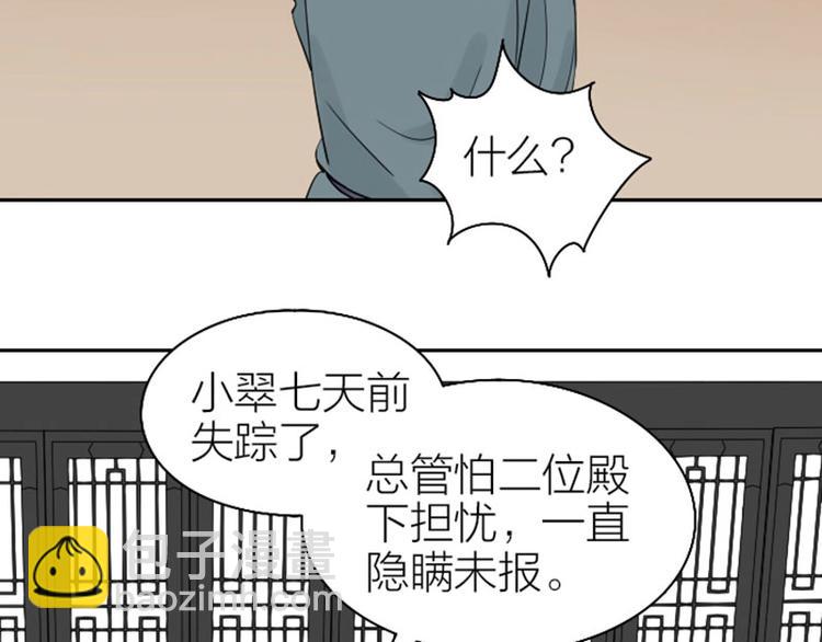 🍴降智小甜饼 第138话-第139话 吻 第39页
