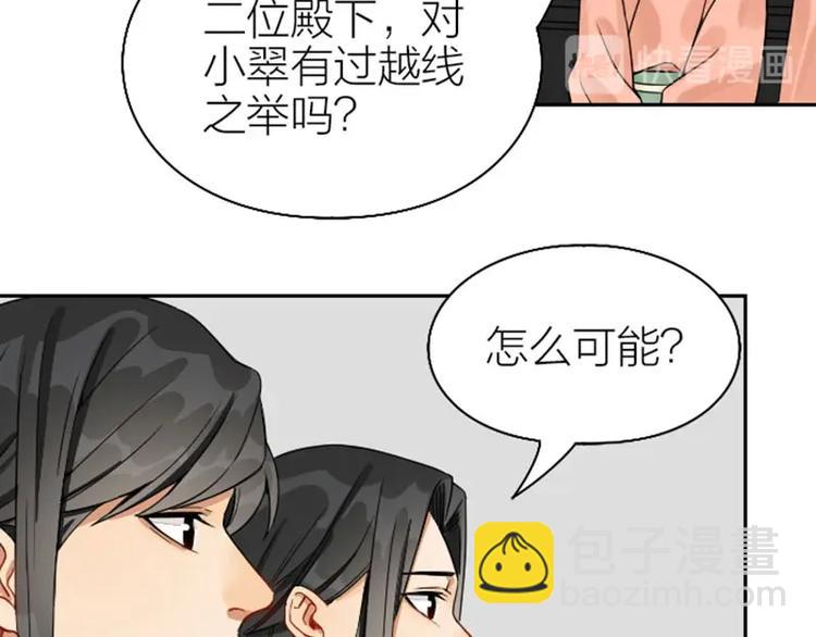 🍴降智小甜饼 第138话-第139话 吻 第43页