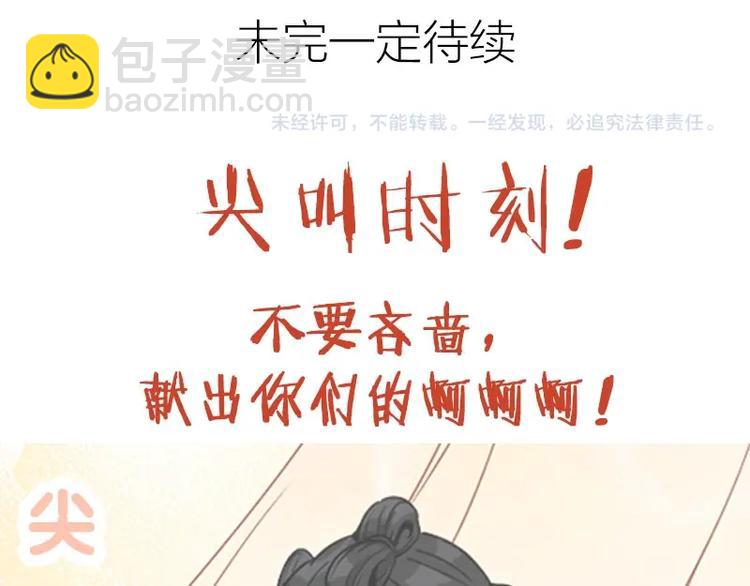🍴降智小甜饼 第138话-第139话 吻 第50页
