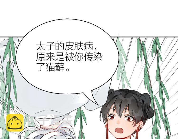 🍴降智小甜饼 第142话-第143话 猫藓 第27页