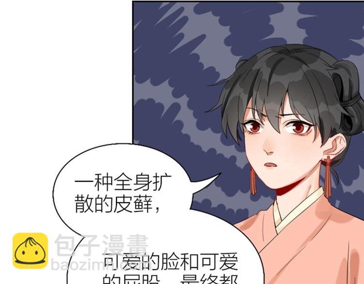 🍴降智小甜饼 第142话-第143话 猫藓 第29页