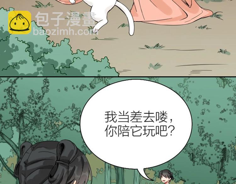 🍴降智小甜饼 第142话-第143话 猫藓 第5页