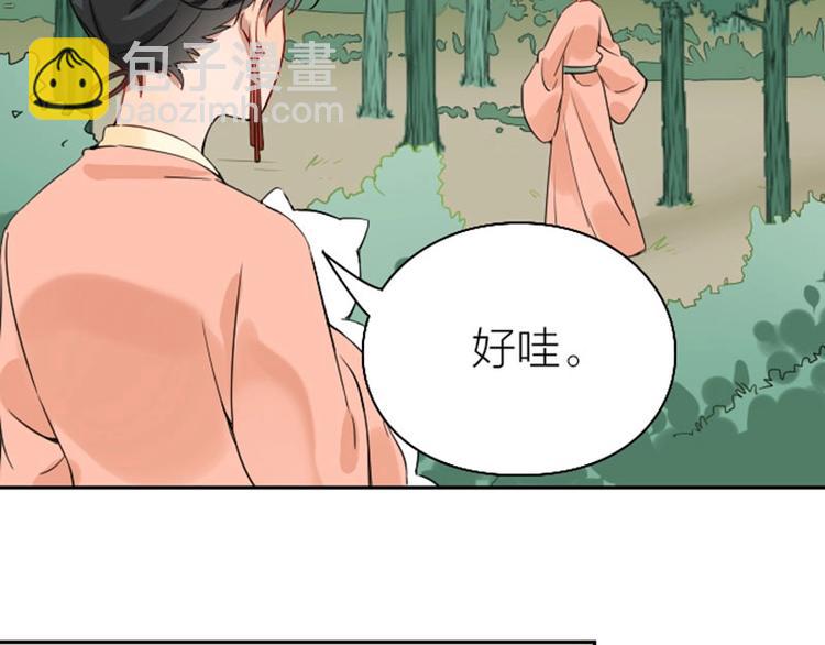 🍴降智小甜饼 第142话-第143话 猫藓 第6页