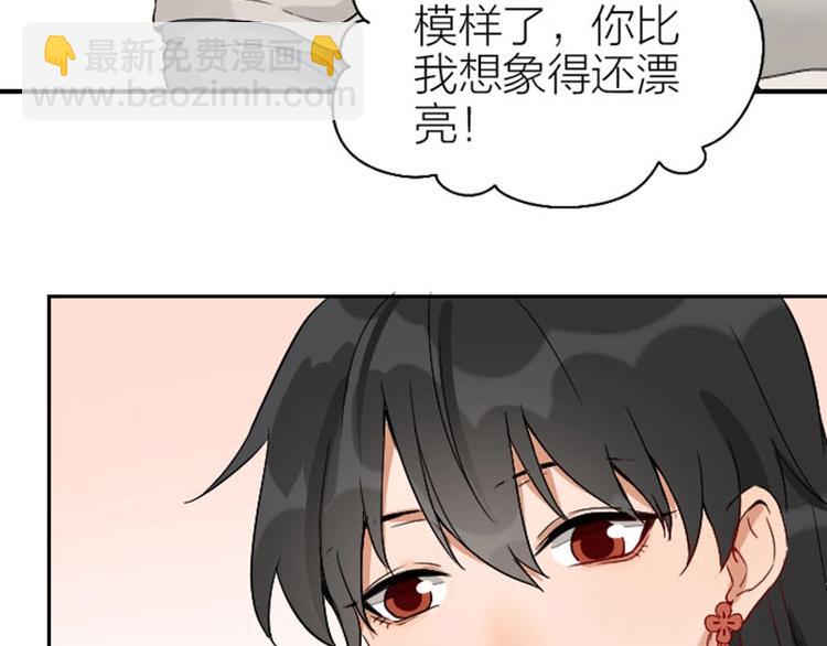 🍴降智小甜饼 第144话-第145话 初拥 第45页