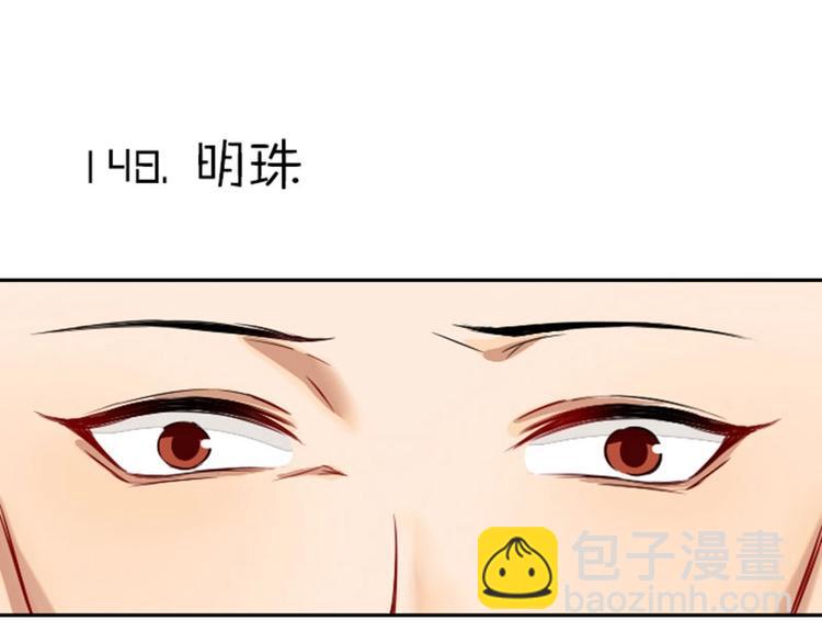 🍴降智小甜饼 第148话-第149话 光头 第3页