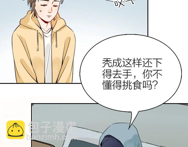 🍴降智小甜饼 第148话-第149话 光头 第44页