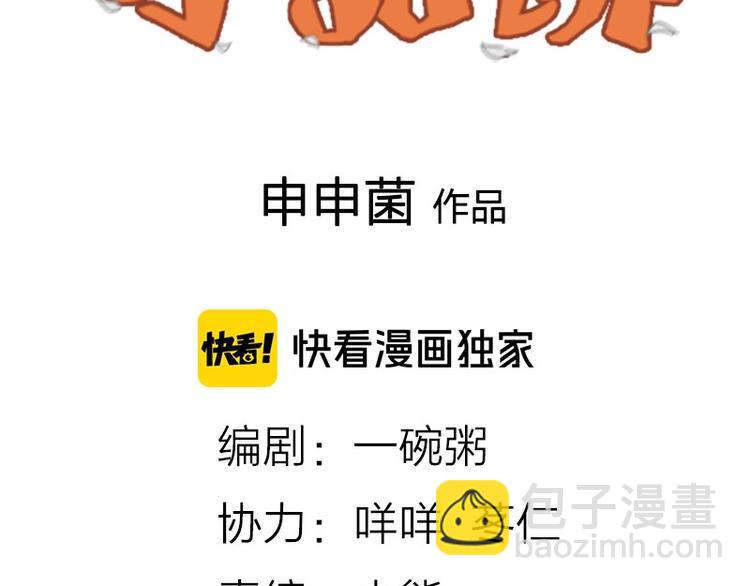 🍴降智小甜饼 第152话-第153话 失忆 第2页