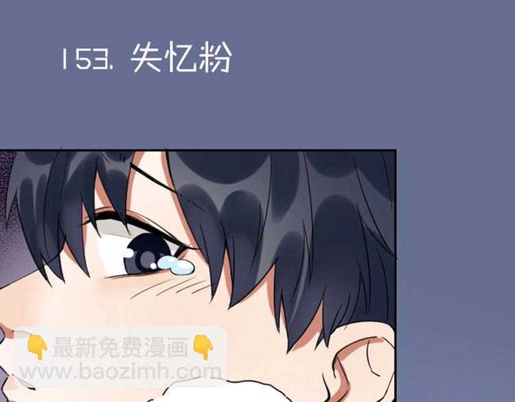 🍴降智小甜饼 第152话-第153话 失忆 第25页