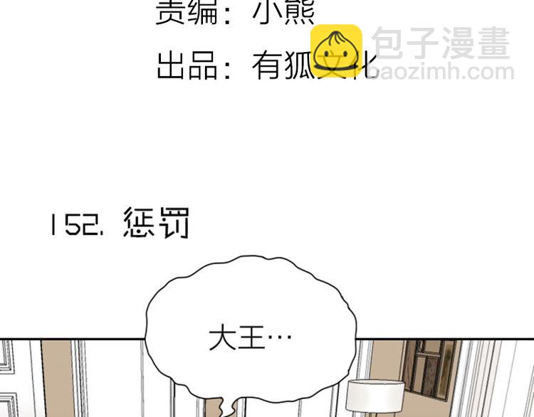 🍴降智小甜饼 第152话-第153话 失忆 第3页
