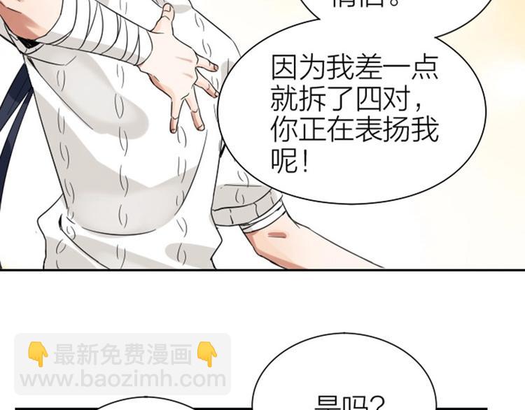 🍴降智小甜饼 第152话-第153话 失忆 第39页