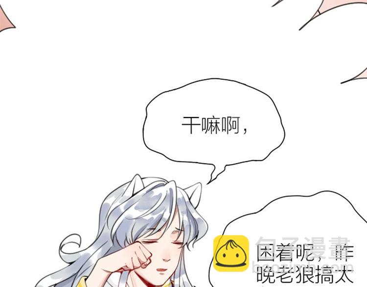 🍴降智小甜饼 第156-第157话 变猫猫！ 第45页