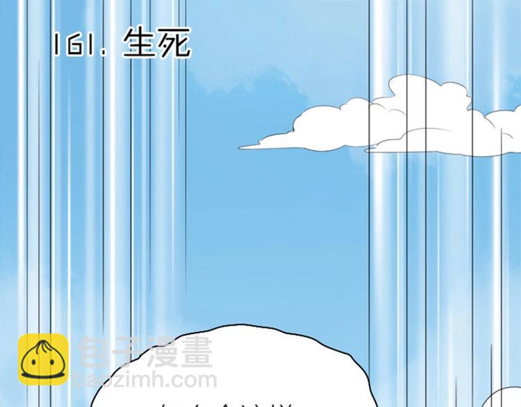 🍴降智小甜饼 第160-第161话 最后一秒 第27页