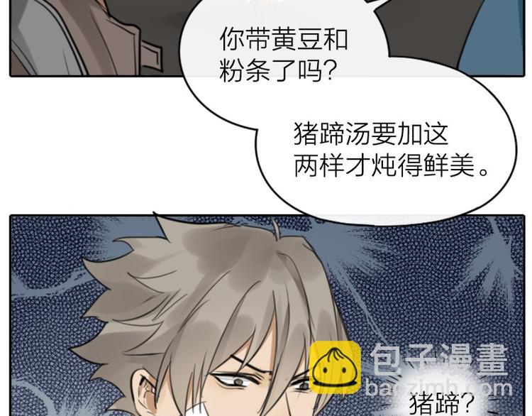 🍴降智小甜饼 第22-23话 做猪蹄汤 第10页
