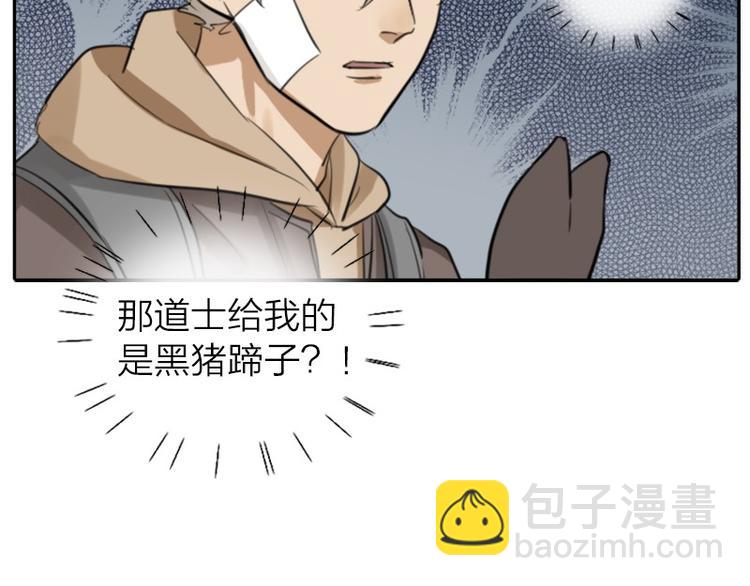 🍴降智小甜饼 第22-23话 做猪蹄汤 第11页