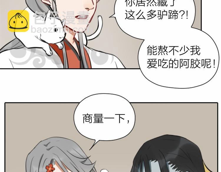 🍴降智小甜饼 第22-23话 做猪蹄汤 第14页