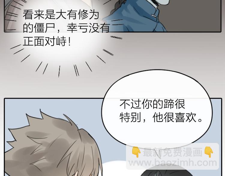 🍴降智小甜饼 第22-23话 做猪蹄汤 第6页