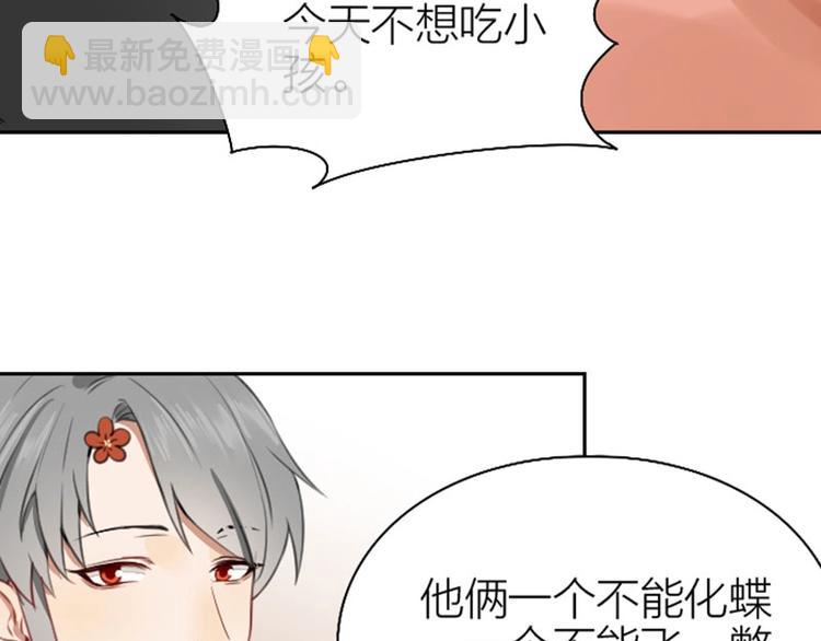 🍴降智小甜饼 第164-第165话 隐藏的秘 第7页