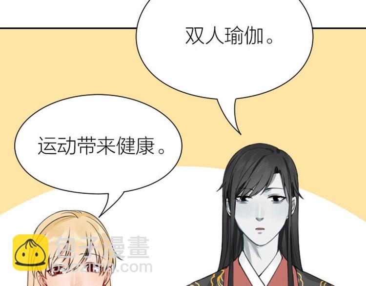🍴降智小甜饼 第172-第173话 双人瑜伽 第38页