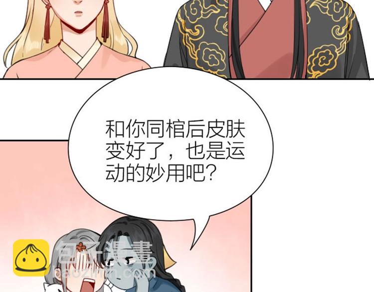🍴降智小甜饼 第172-第173话 双人瑜伽 第39页