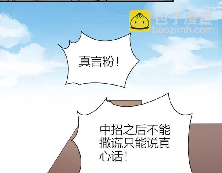 🍴降智小甜饼 第176-177话 真话粉🦋 第27页