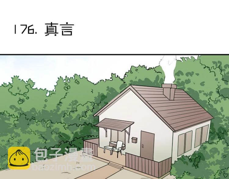 🍴降智小甜饼 第176-177话 真话粉🦋 第4页