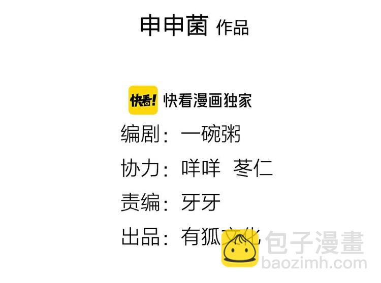 🍴降智小甜饼 第180-181话 大蒜礼炮 第2页